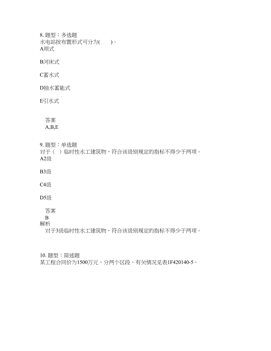 一级建造师考试《水利实务》题库100题含答案（第508版）_第4页