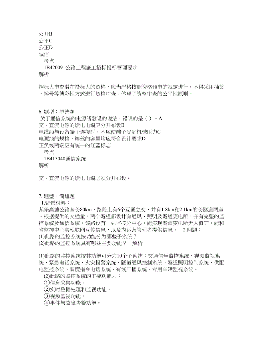 一级建造师考试《公路实务》题库100题含答案（第856版）_第3页