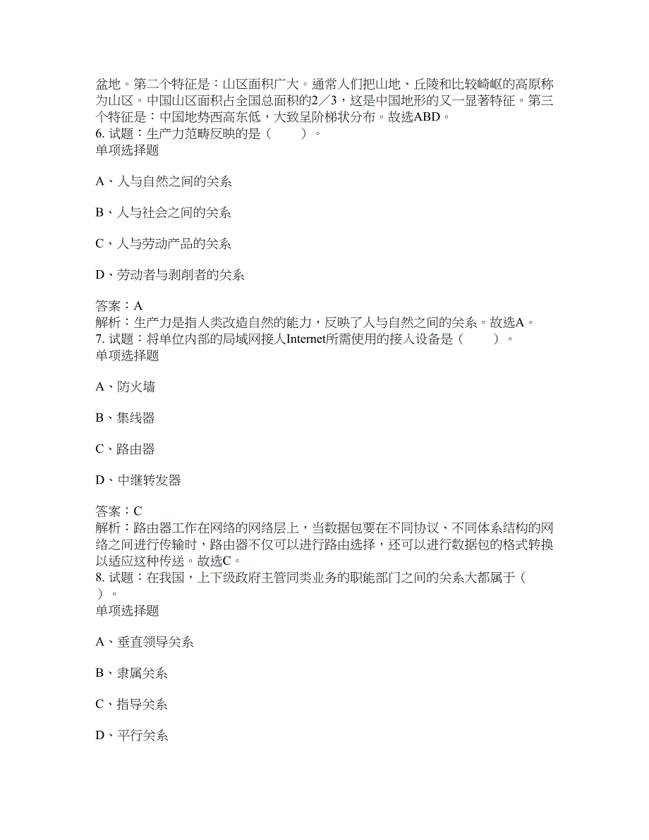 2021-2022年事业单位考试题库公共基础知识题库及答案汇总(第969期）-综合应用能力_第3页