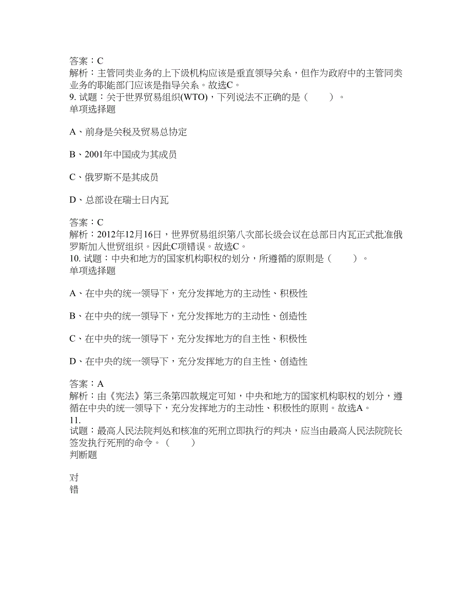 2021-2022年事业单位考试题库公共基础知识题库及答案汇总(第969期）-综合应用能力_第4页