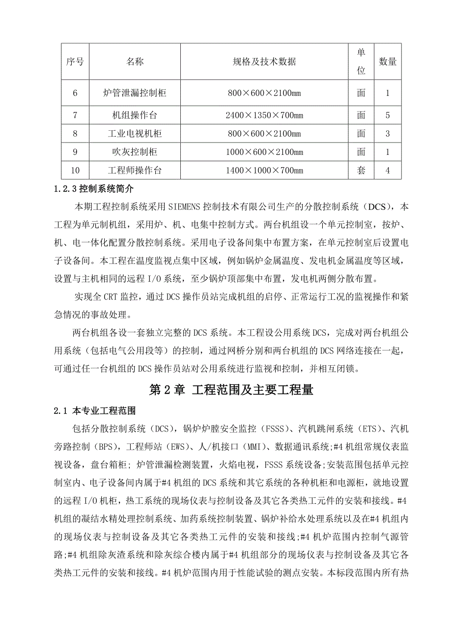 某发电厂热控专业施工方案_第2页