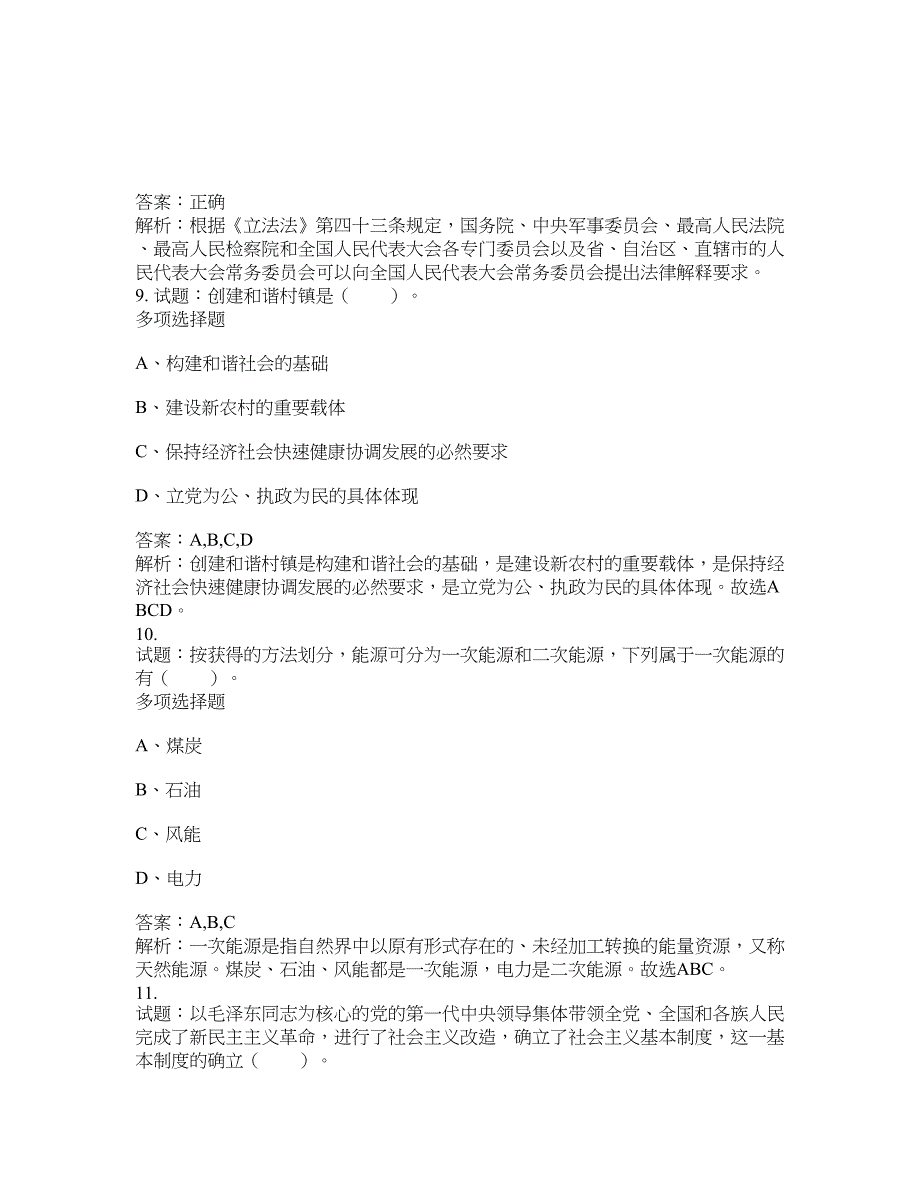 2021-2022年事业单位考试题库公共基础知识题库及答案汇总(第9660期）-综合应用能力_第4页