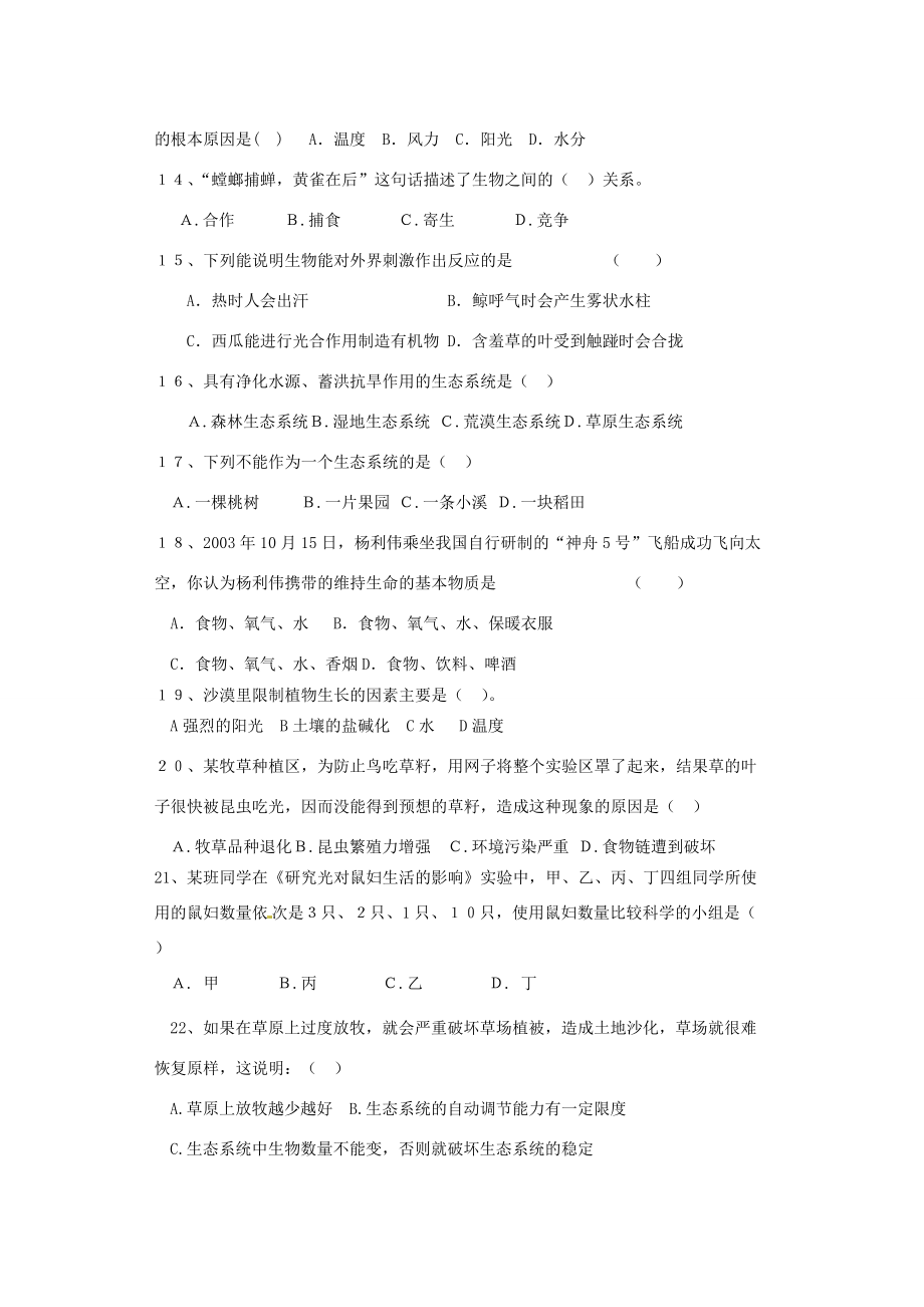 甘肃省陇西县文峰2013-2014学年七年级生物上学期第一次月考试题(无答案) 新人教版_第3页