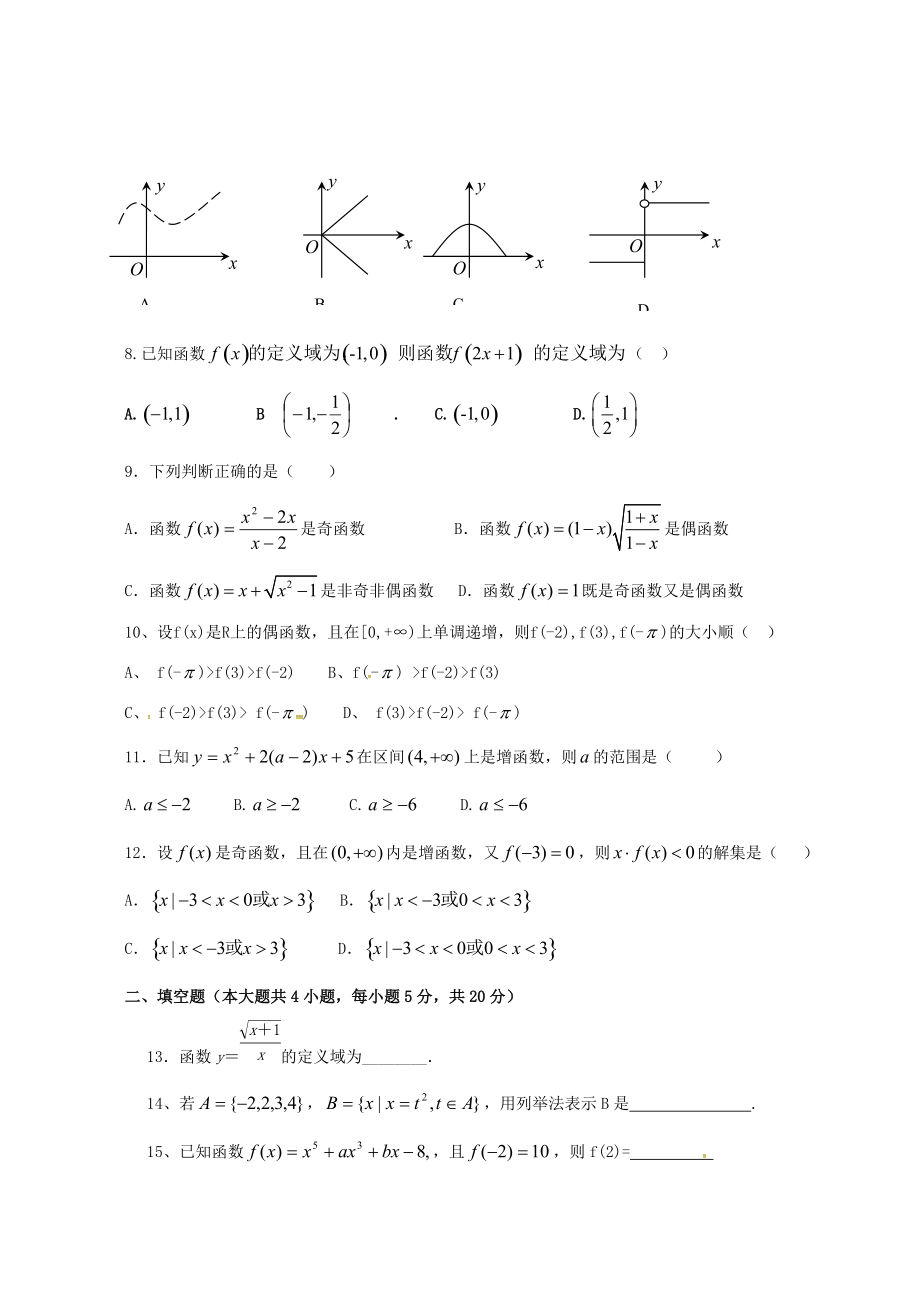 甘肃省西和县第学2016 2017学年高一数学上学期第一次月考试题(无答案)_第2页