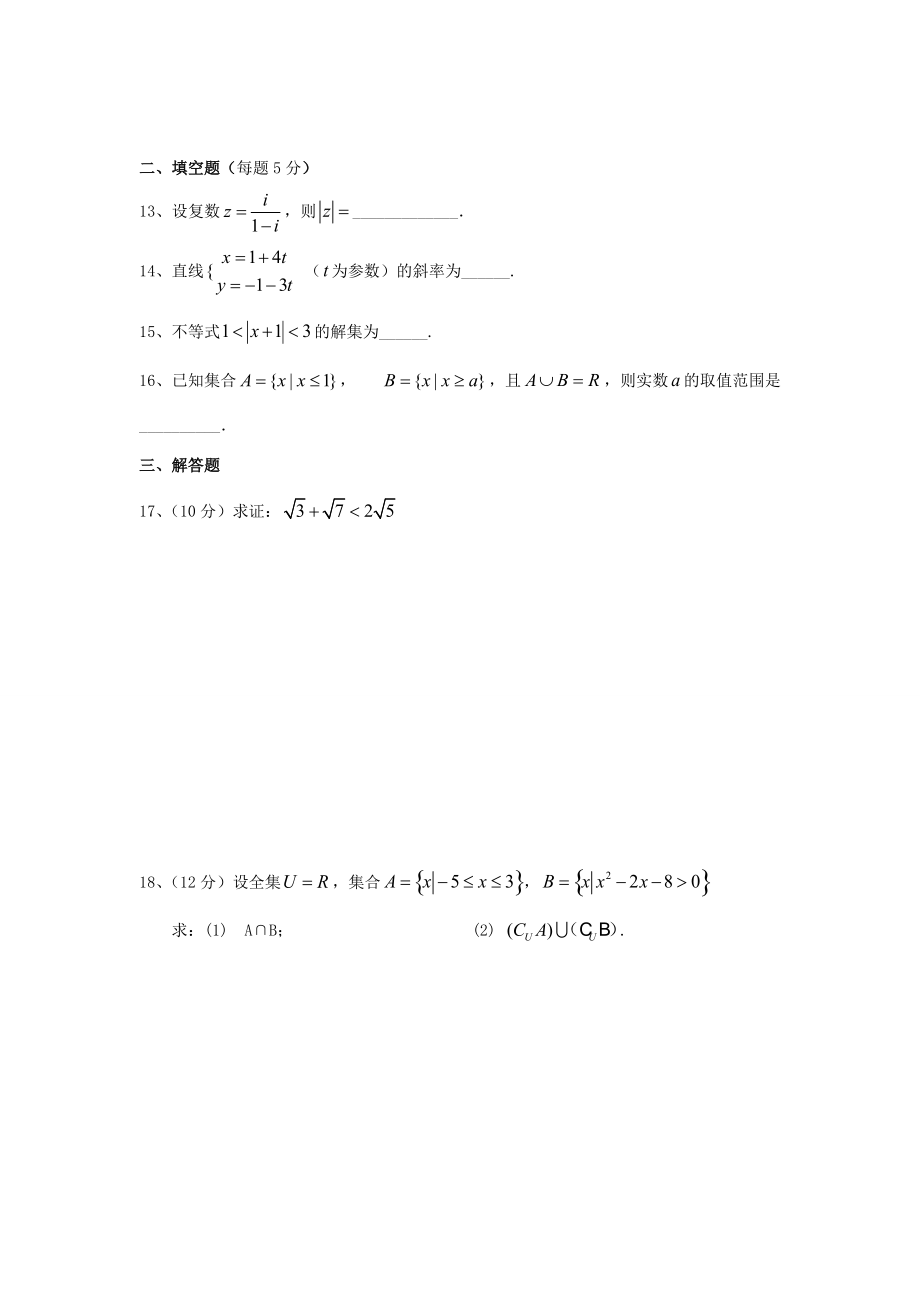 甘肃省靖远县第学2017 2018学年高二数学下学期期中试题 文(无答案)_第3页