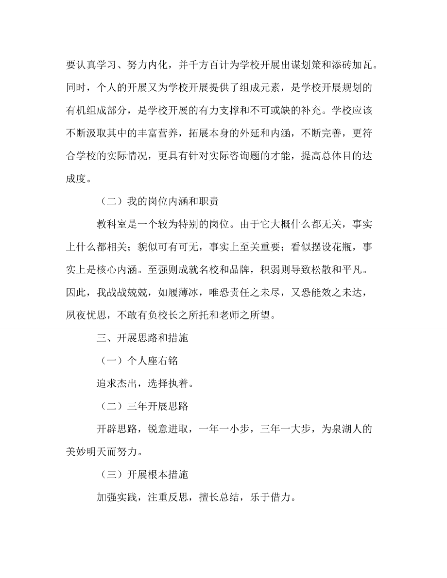 教师个人专业成长参考计划（教科室篇）_第2页