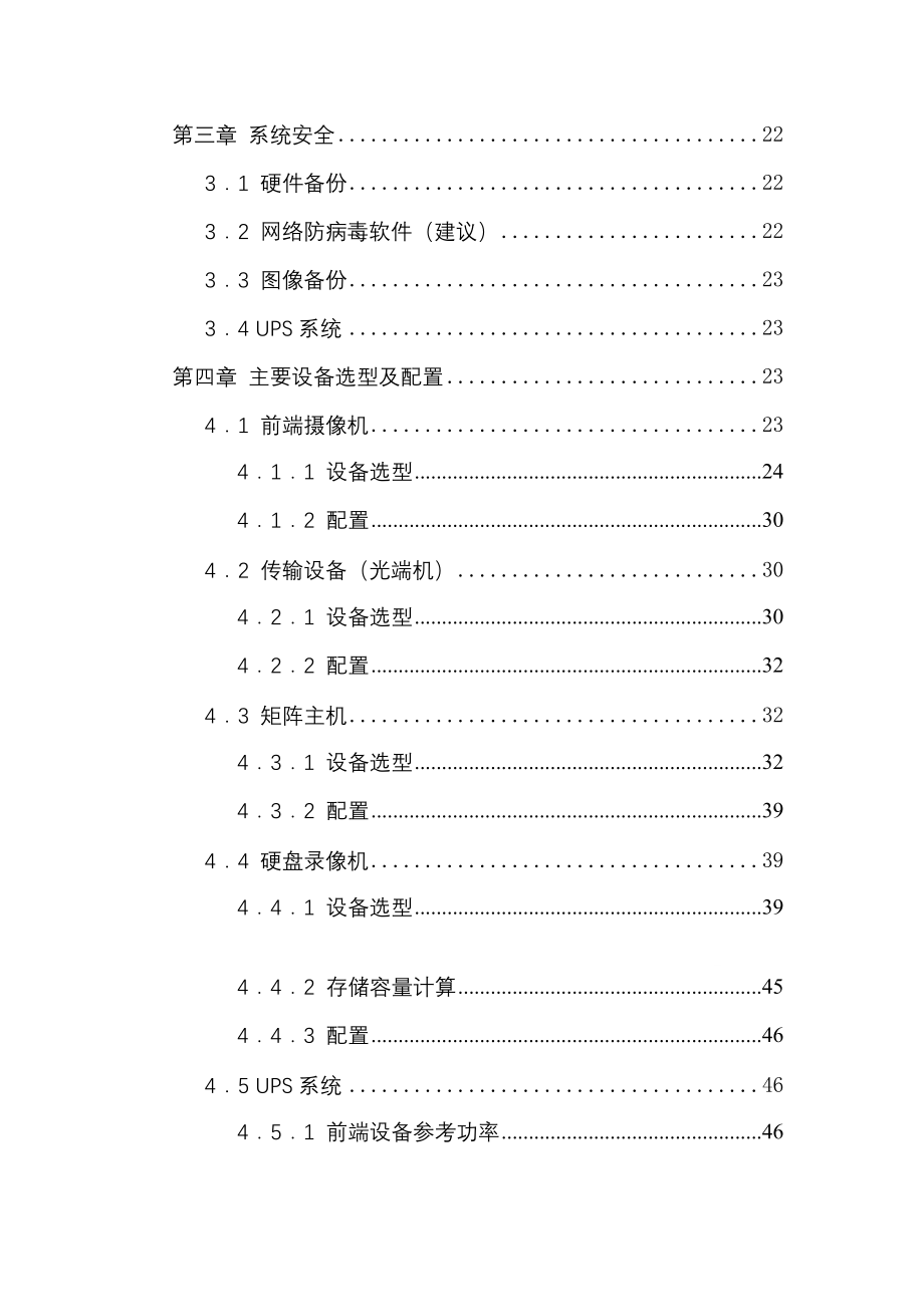 云南某城区社会治安动态电子监控系统工程施工_第2页