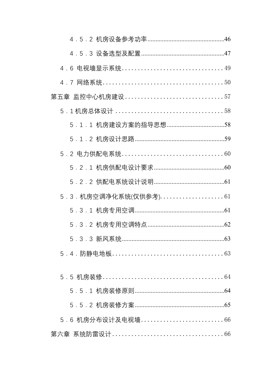 云南某城区社会治安动态电子监控系统工程施工_第3页