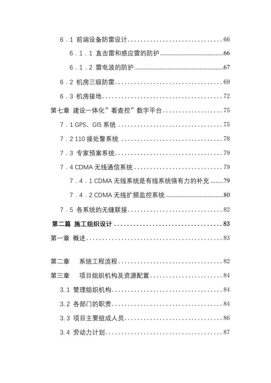 云南某城区社会治安动态电子监控系统工程施工_第4页