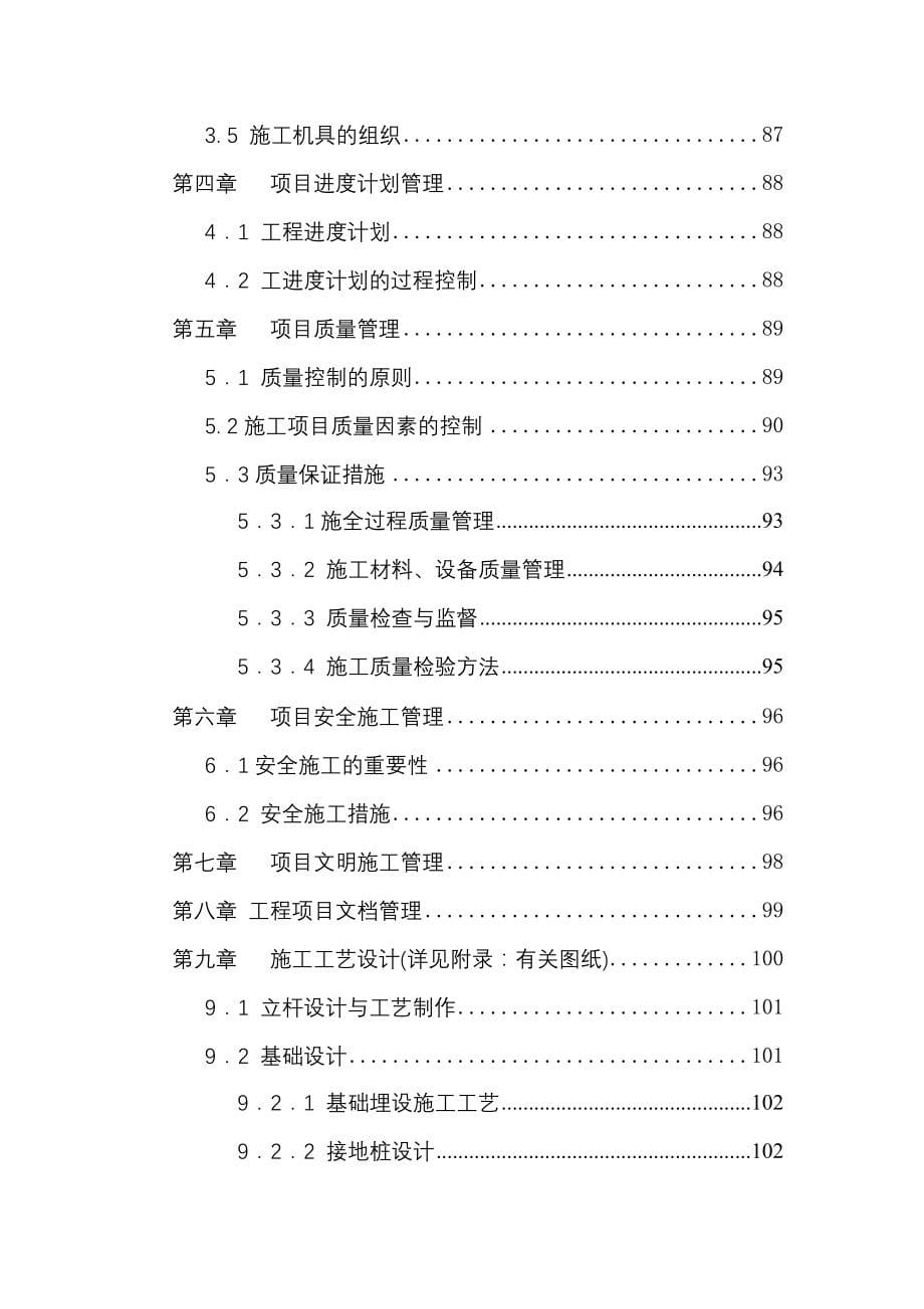 云南某城区社会治安动态电子监控系统工程施工_第5页