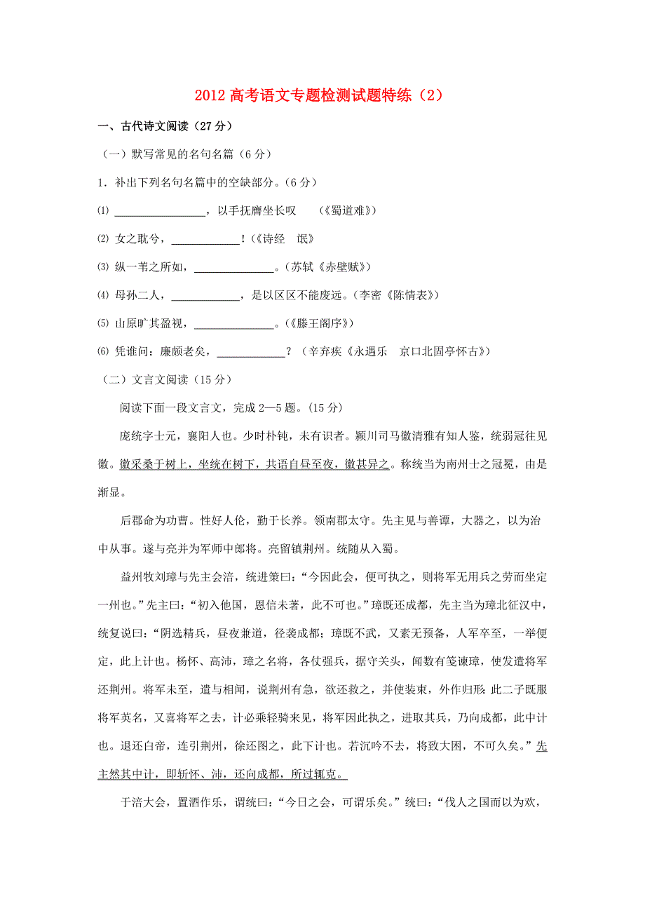 福建省高考语文专题检测试题特练2 试题_第1页