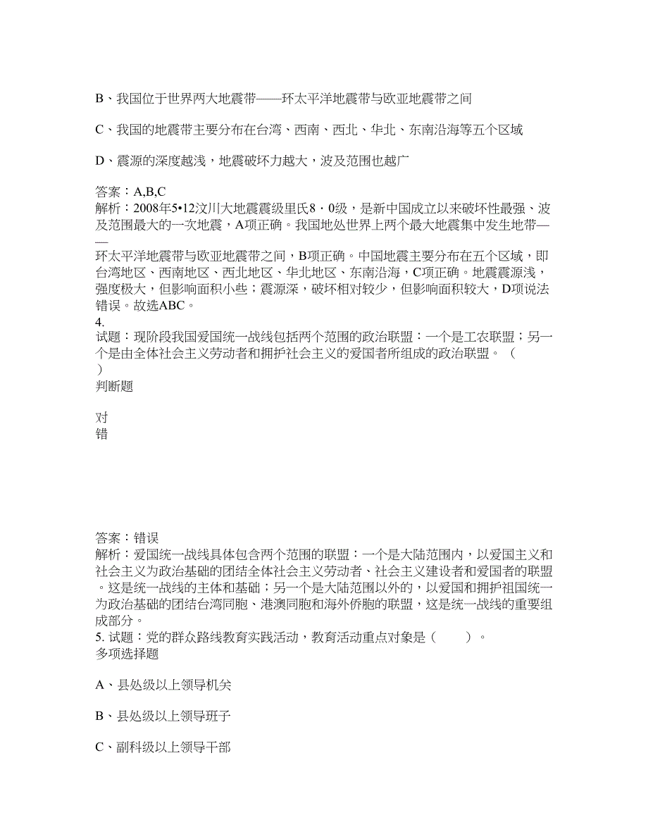 2021-2022年事业单位考试题库公共基础知识题库及答案汇总(第5849期）-综合应用能力_第2页