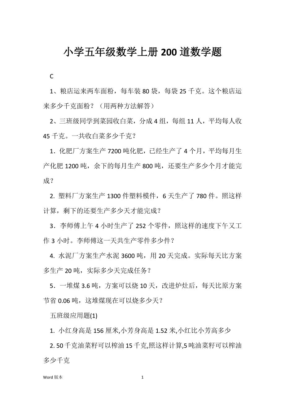 小学五年级数学上册200道数学题_第1页