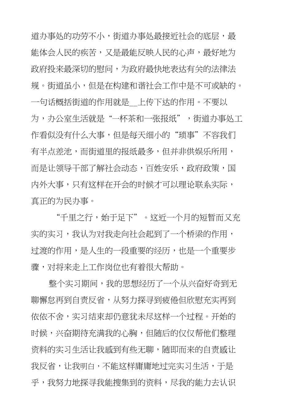 XX年寒假街道办事处实习总结报告_第2页