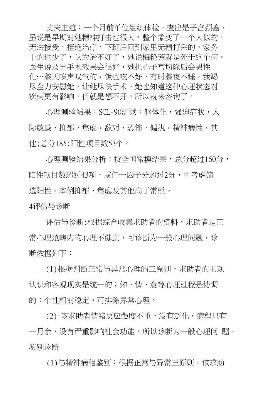 一例中-女性因体检发现早期宫颈癌而引发焦虑的案例分析_第2页