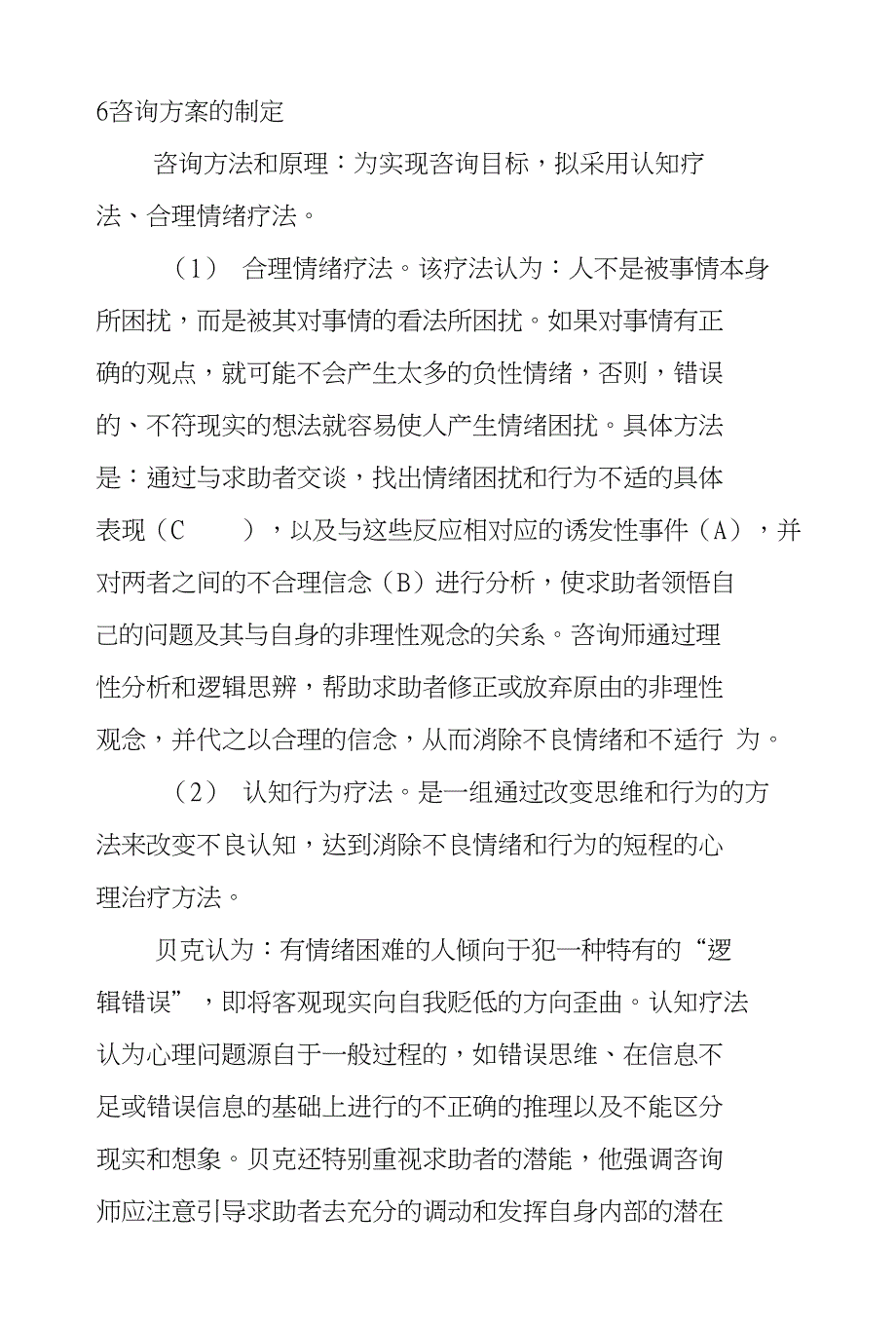 一例中-女性因体检发现早期宫颈癌而引发焦虑的案例分析_第4页