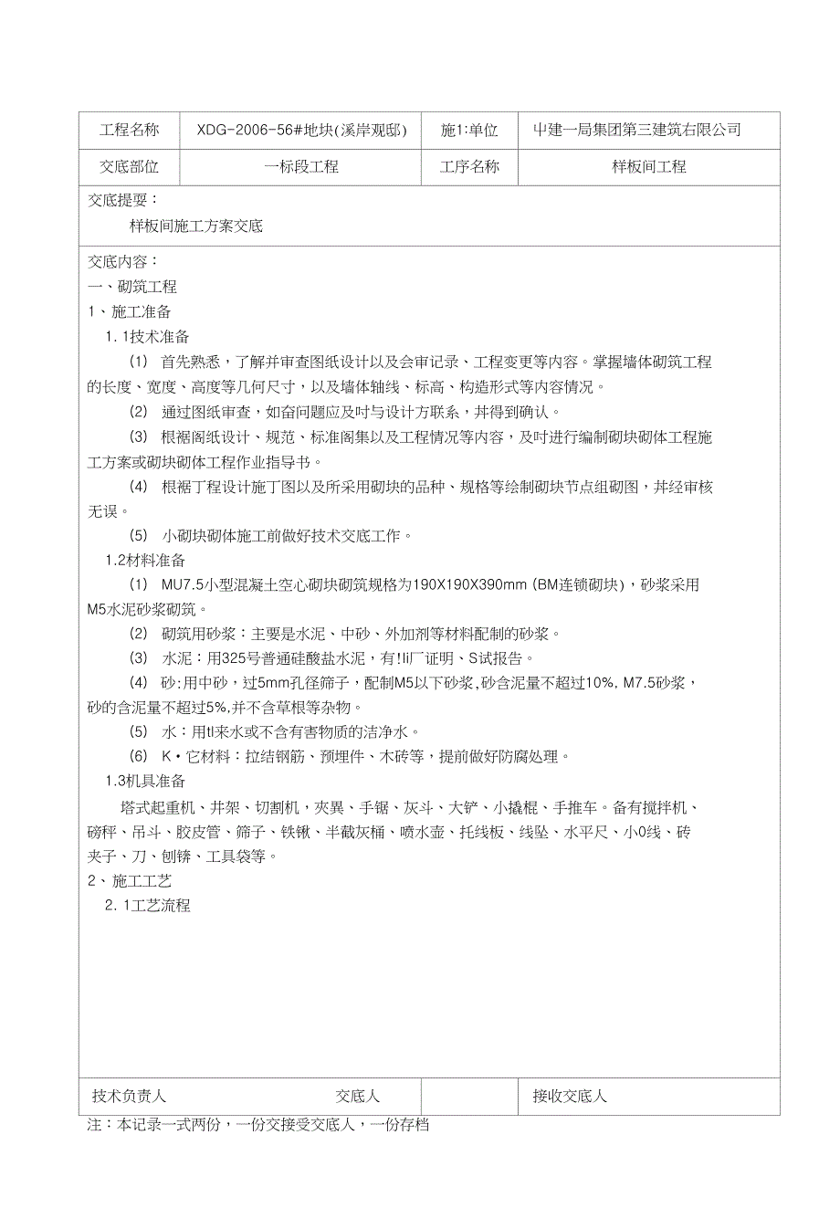 样板间方案交底_第1页