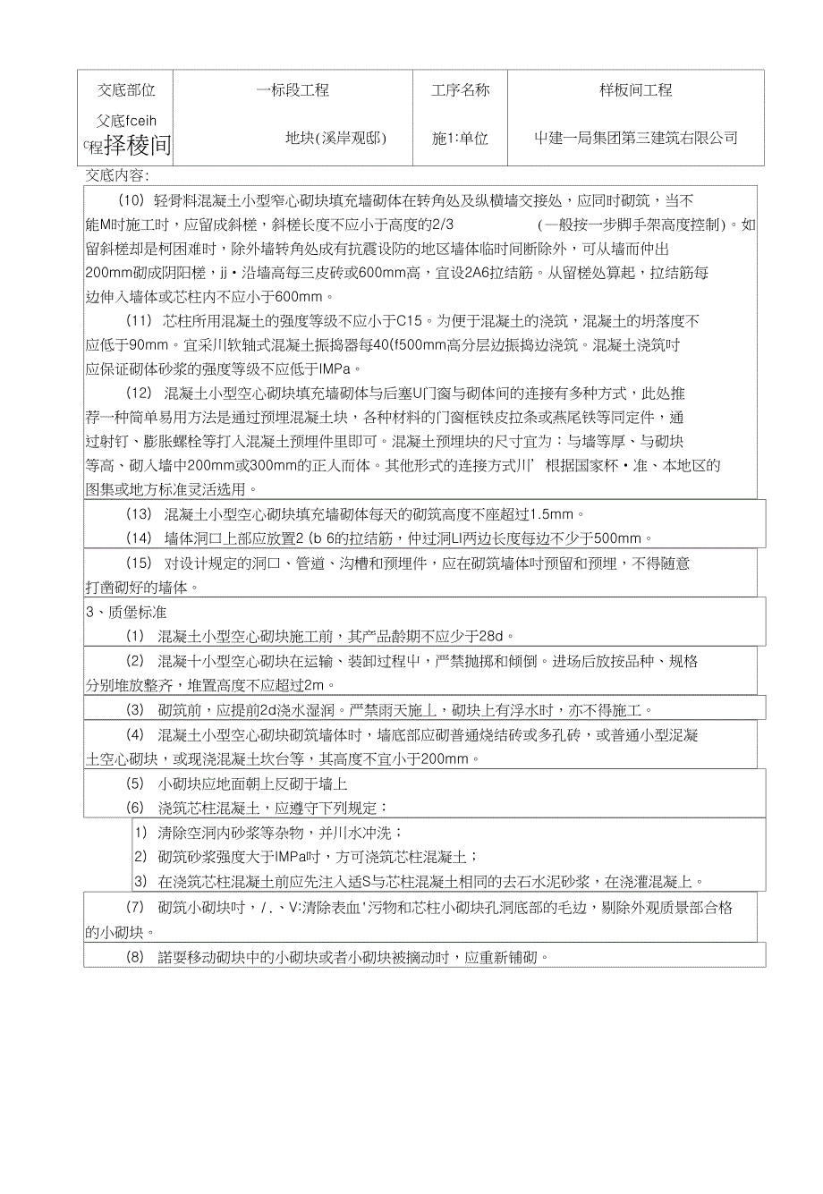 样板间方案交底_第4页