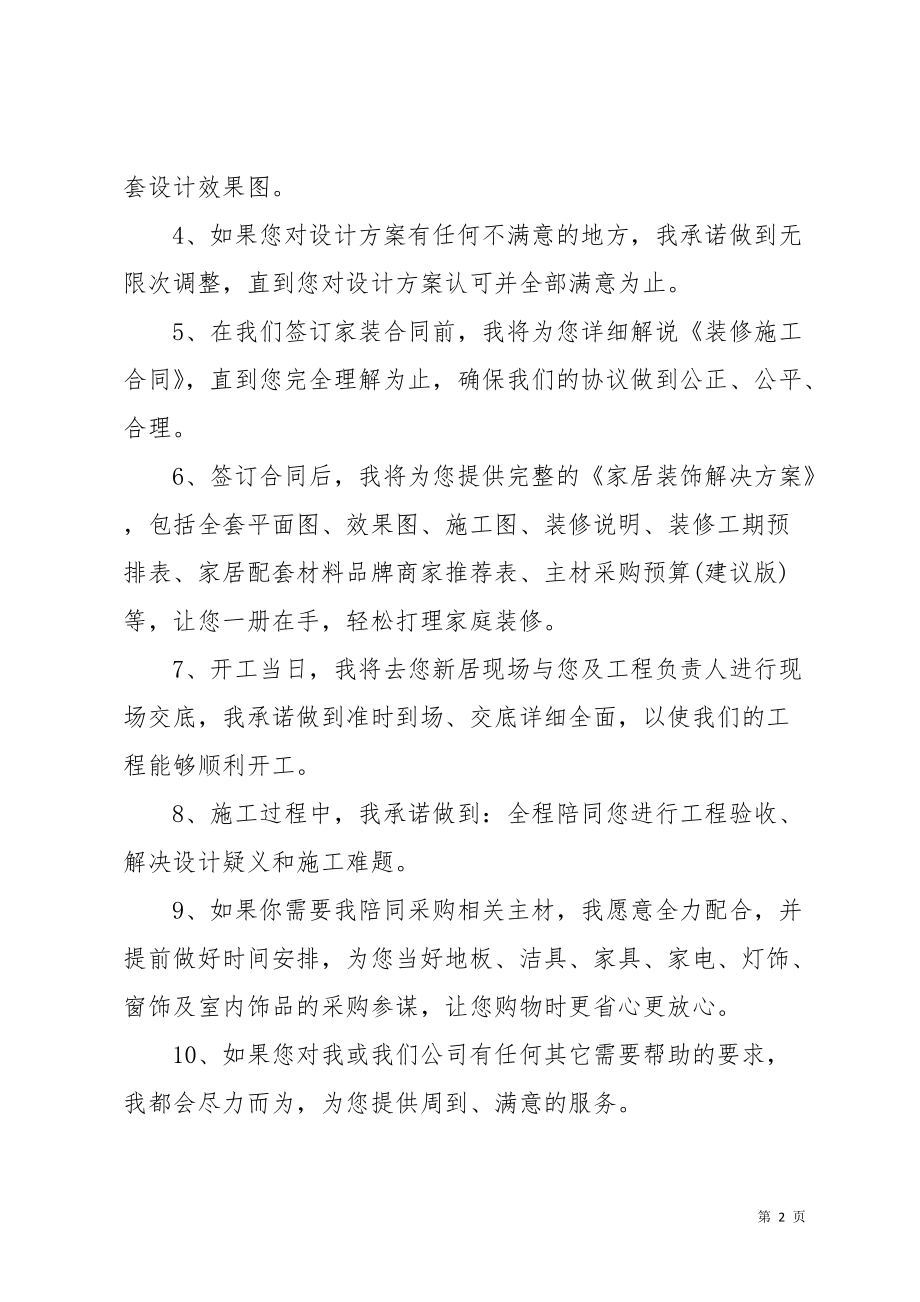 关于设计服务承诺书的范文(共3页)_第2页