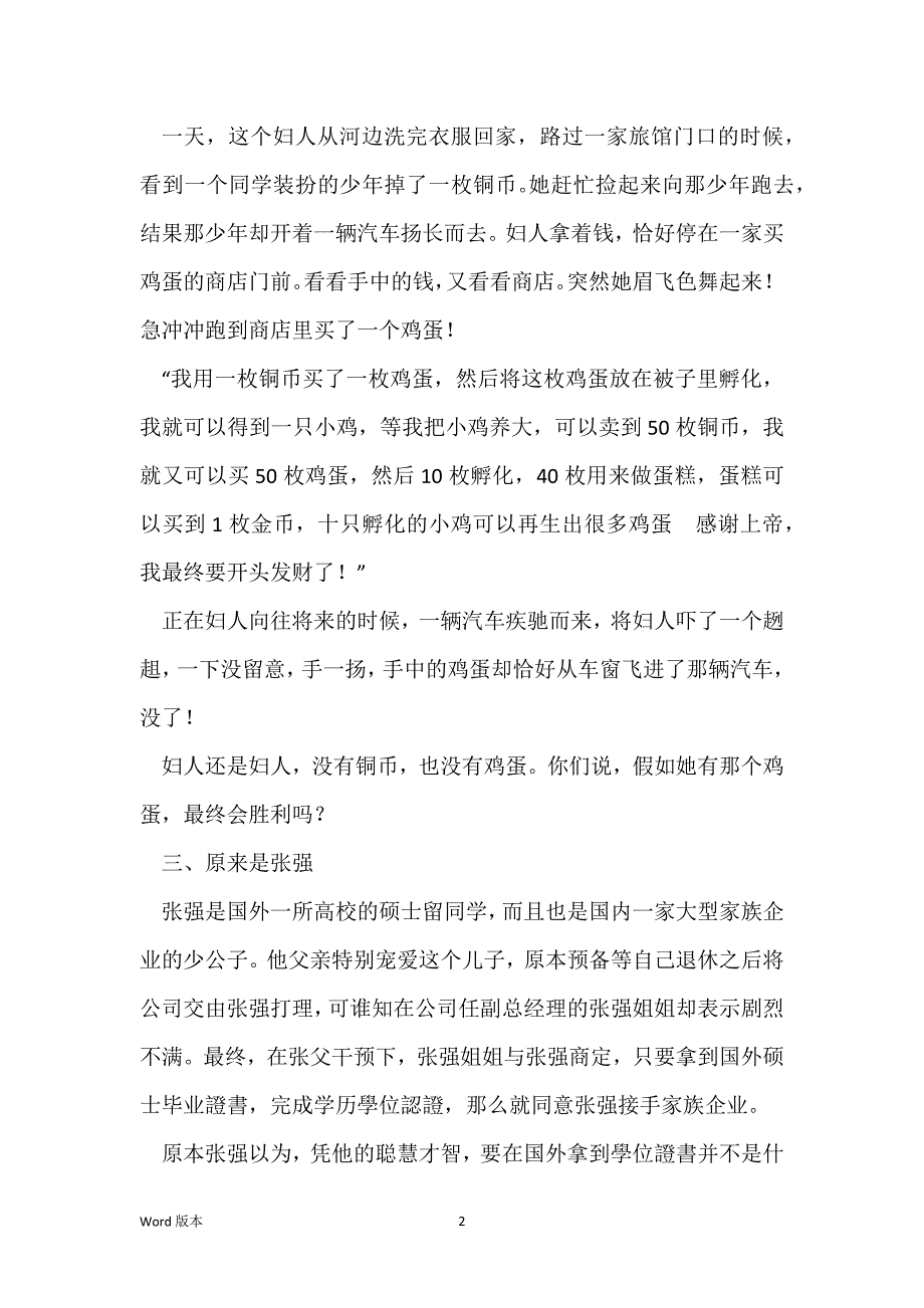 留学生如何学历学位认证,看看这个故事_第2页