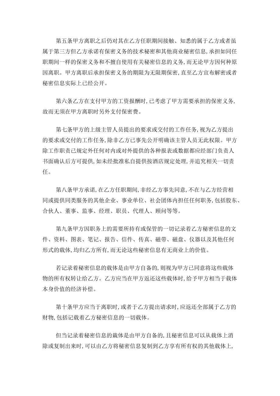 2021公司员工保密合同Word协议_第2页