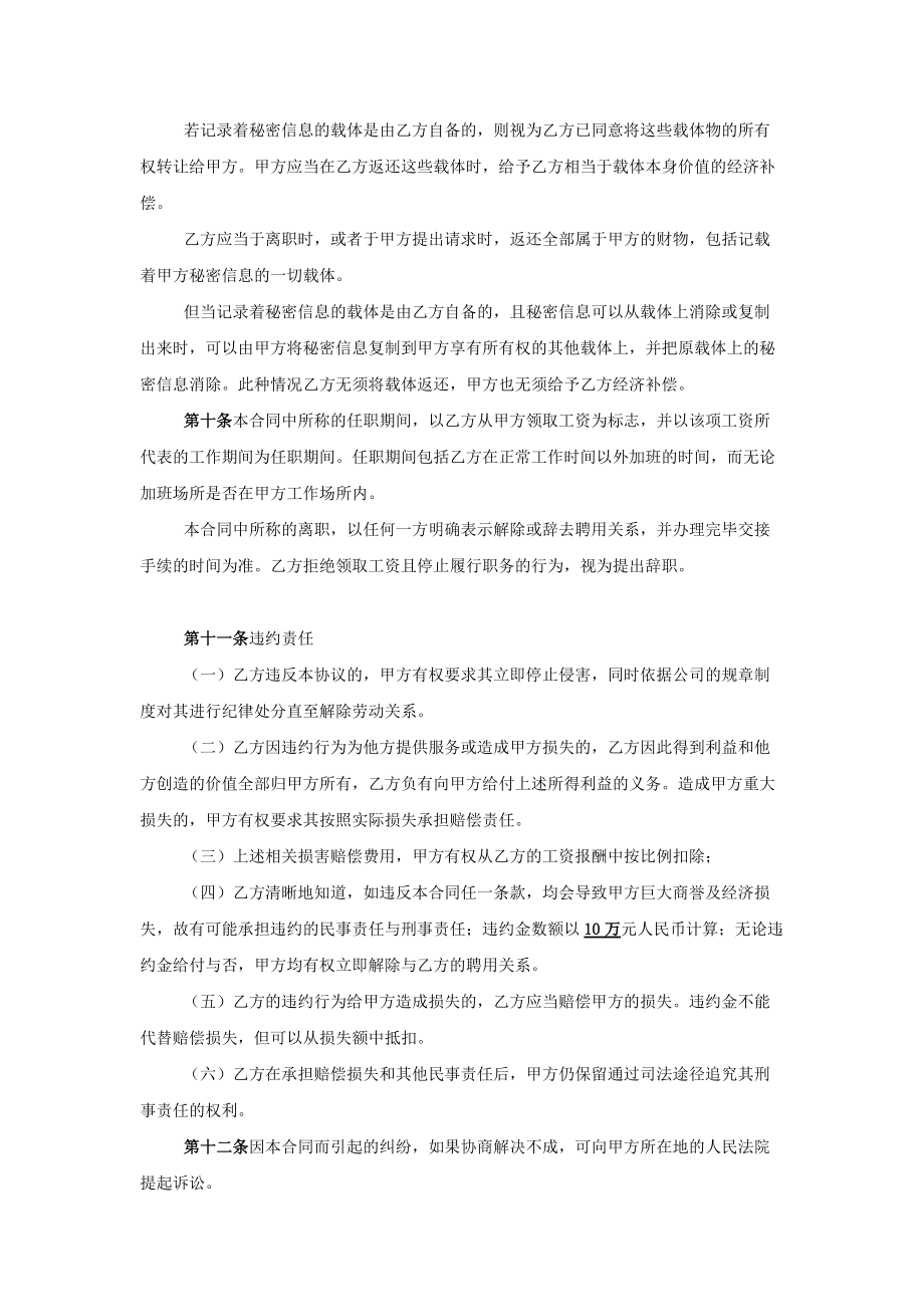 公司保密协议与竞业限制合同Word模板_第4页