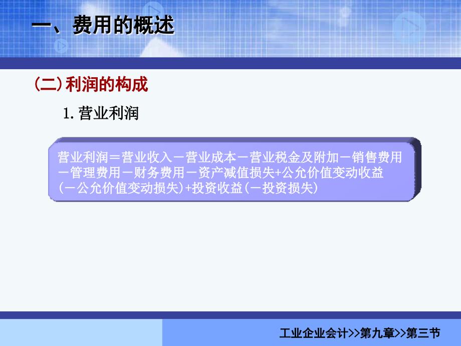 收入、费用和利润培训课程(共38页)_第4页