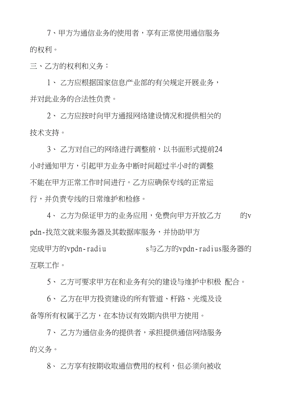 XX年数据通信业务合作协议_第2页