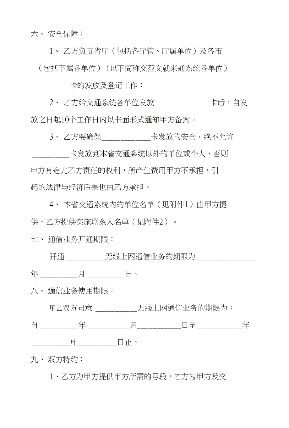 XX年数据通信业务合作协议_第4页