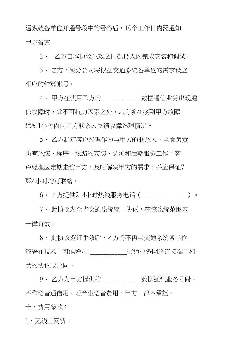 XX年数据通信业务合作协议_第5页