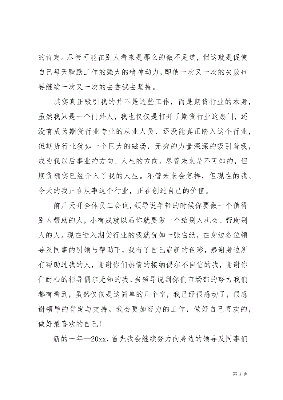 关于证券公司工作总结集锦7篇(共18页)_第2页