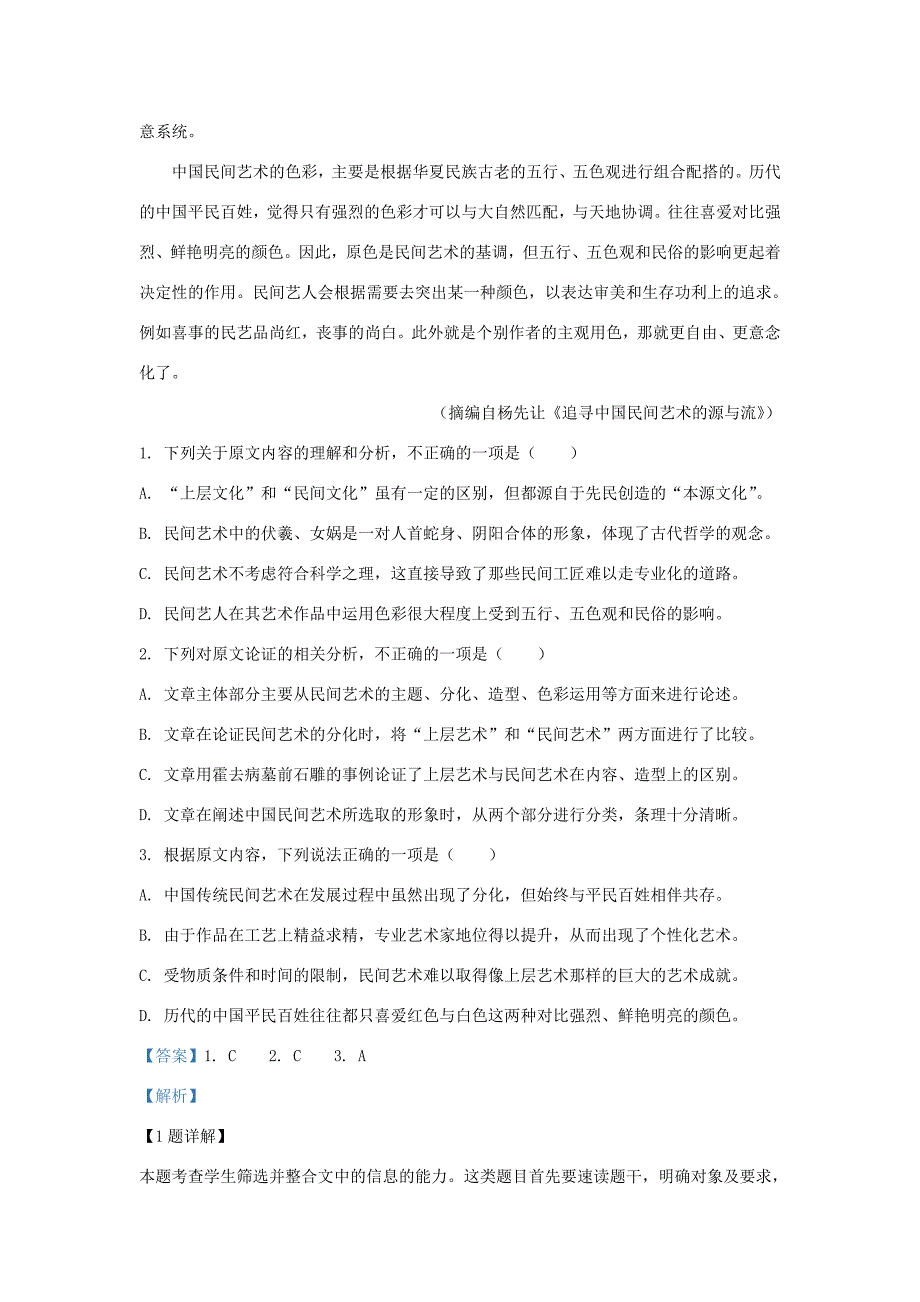 陕西省商洛市_高二语文下学期期末考试教学质量检测试题含解析 试题_第2页