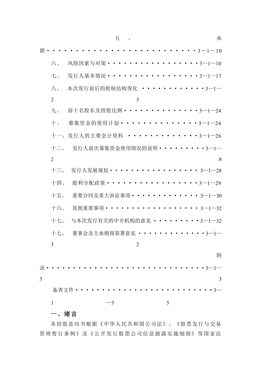 吉林化学工业股份有限公司招股建议书(共46)_第2页