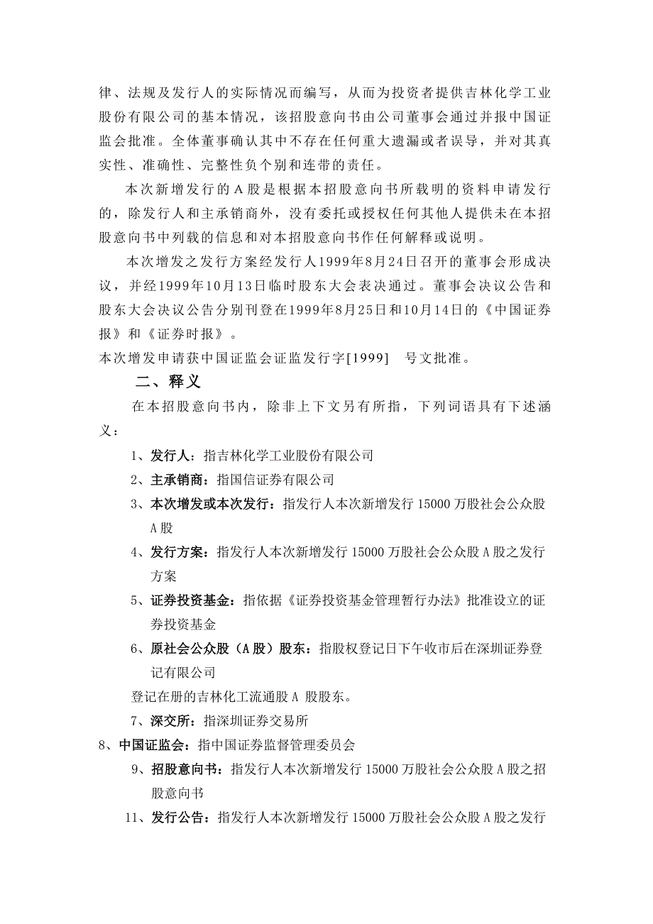 吉林化学工业股份有限公司招股建议书(共46)_第3页