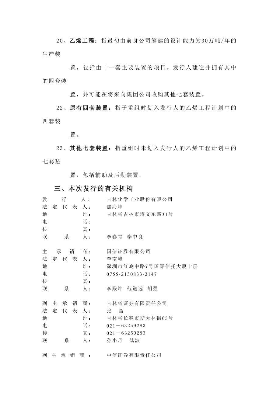 吉林化学工业股份有限公司招股建议书(共46)_第5页