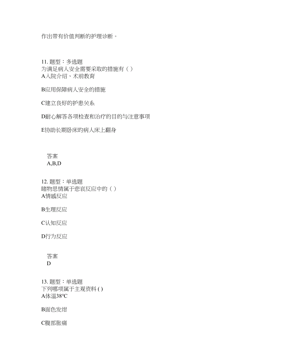 人力资源管理考试《护理学导论》题库100题含答案（第594版）_第4页