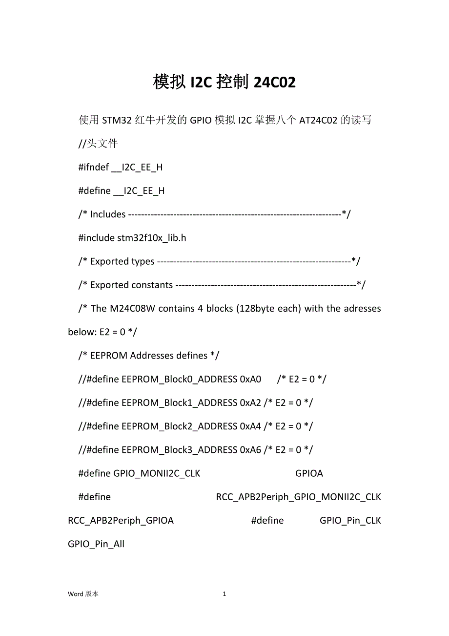 模拟I2C控制24C02_第1页