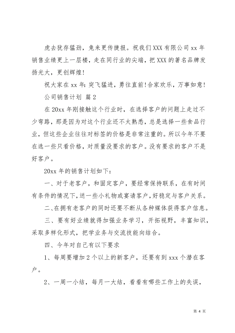 关于公司销售计划4篇(共13页)_第4页