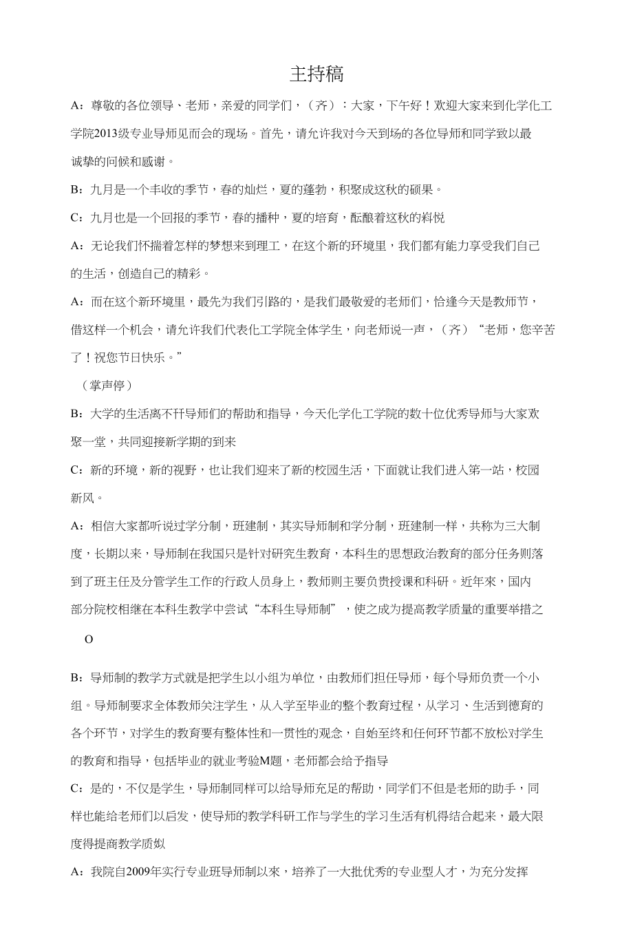 专业导师见面会主持稿_第1页