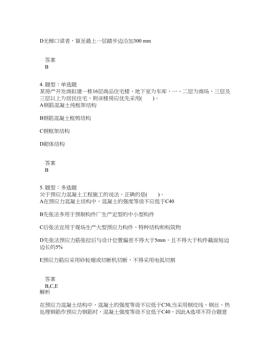 造价工程师考试《建设工程技术与计量(土木建筑)》题库100题含答案（第182版）_第2页