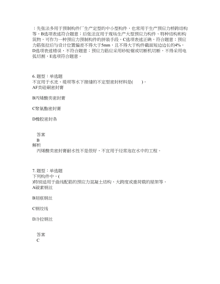 造价工程师考试《建设工程技术与计量(土木建筑)》题库100题含答案（第182版）_第3页