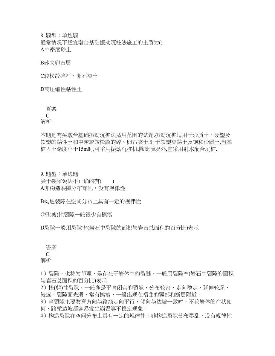 造价工程师考试《建设工程技术与计量(土木建筑)》题库100题含答案（第182版）_第4页