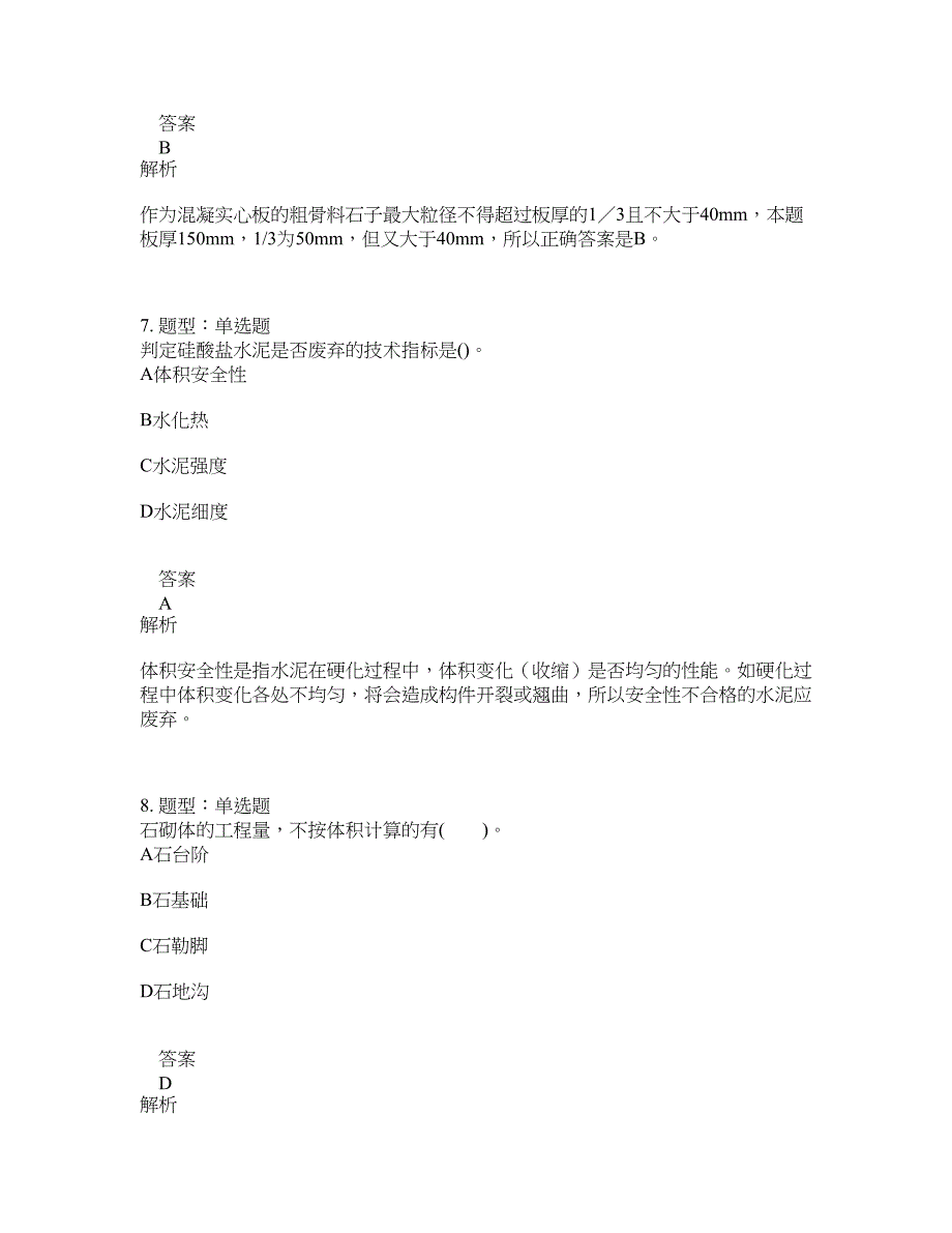 造价工程师考试《建设工程技术与计量(土木建筑)》题库100题含答案（第696版）_第4页