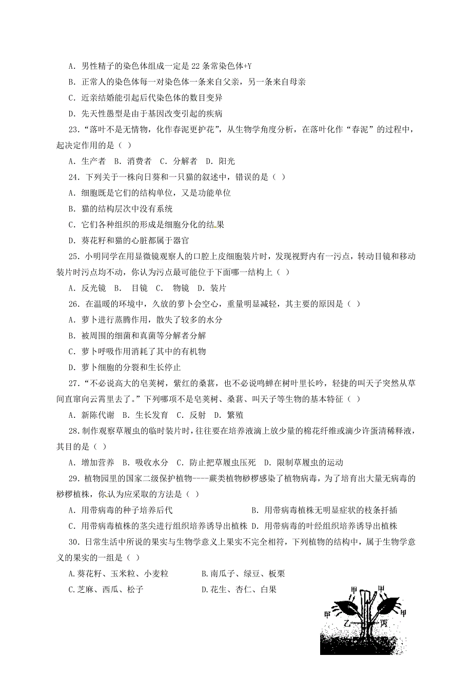 生物学业水平考试模拟试题(二)人教新课标版 试题_第4页