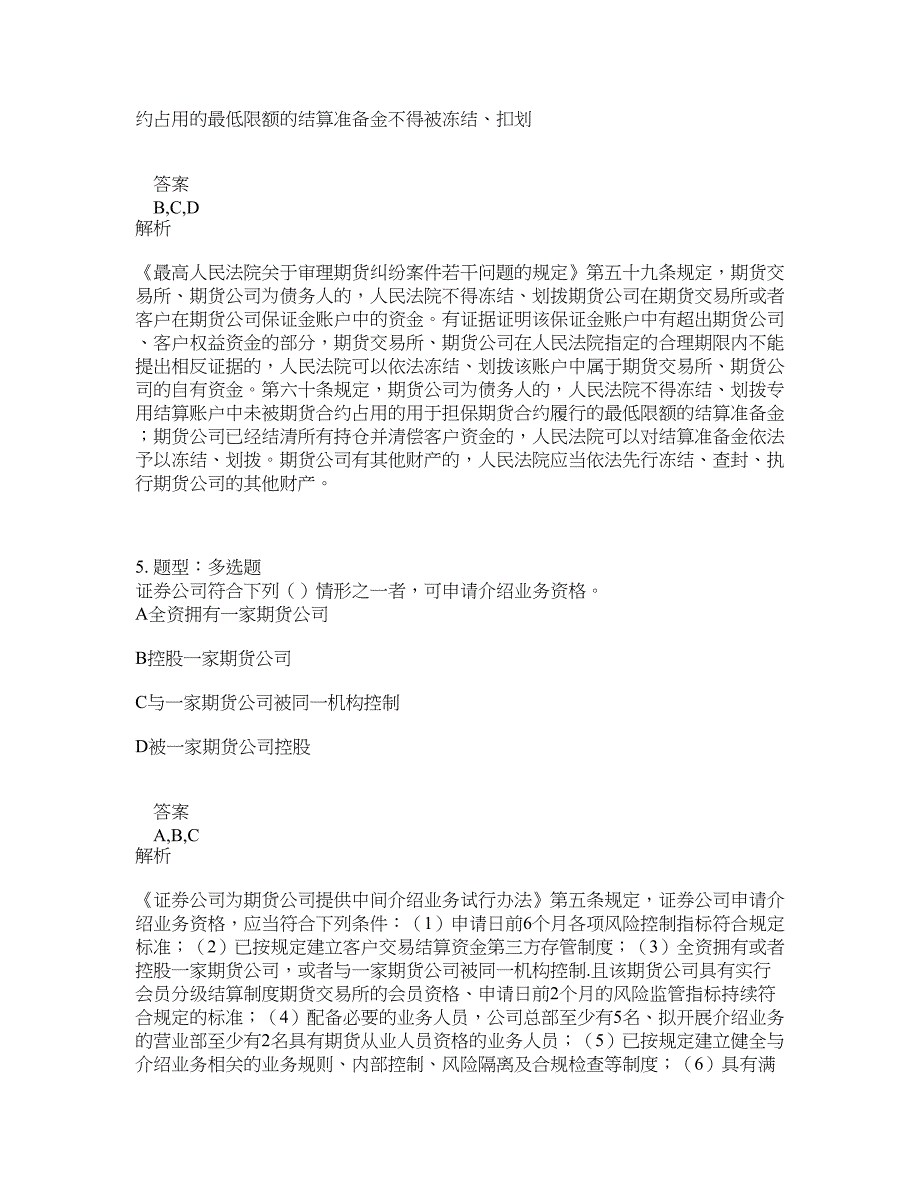 期货从业资格考试《期货法律法规》题库100题含答案（第332版）_第3页