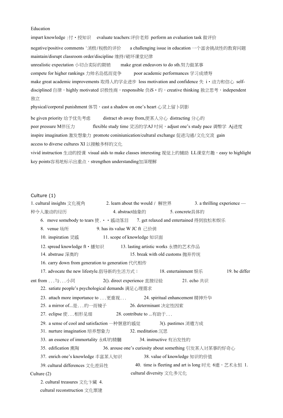 核心词汇总结_第1页