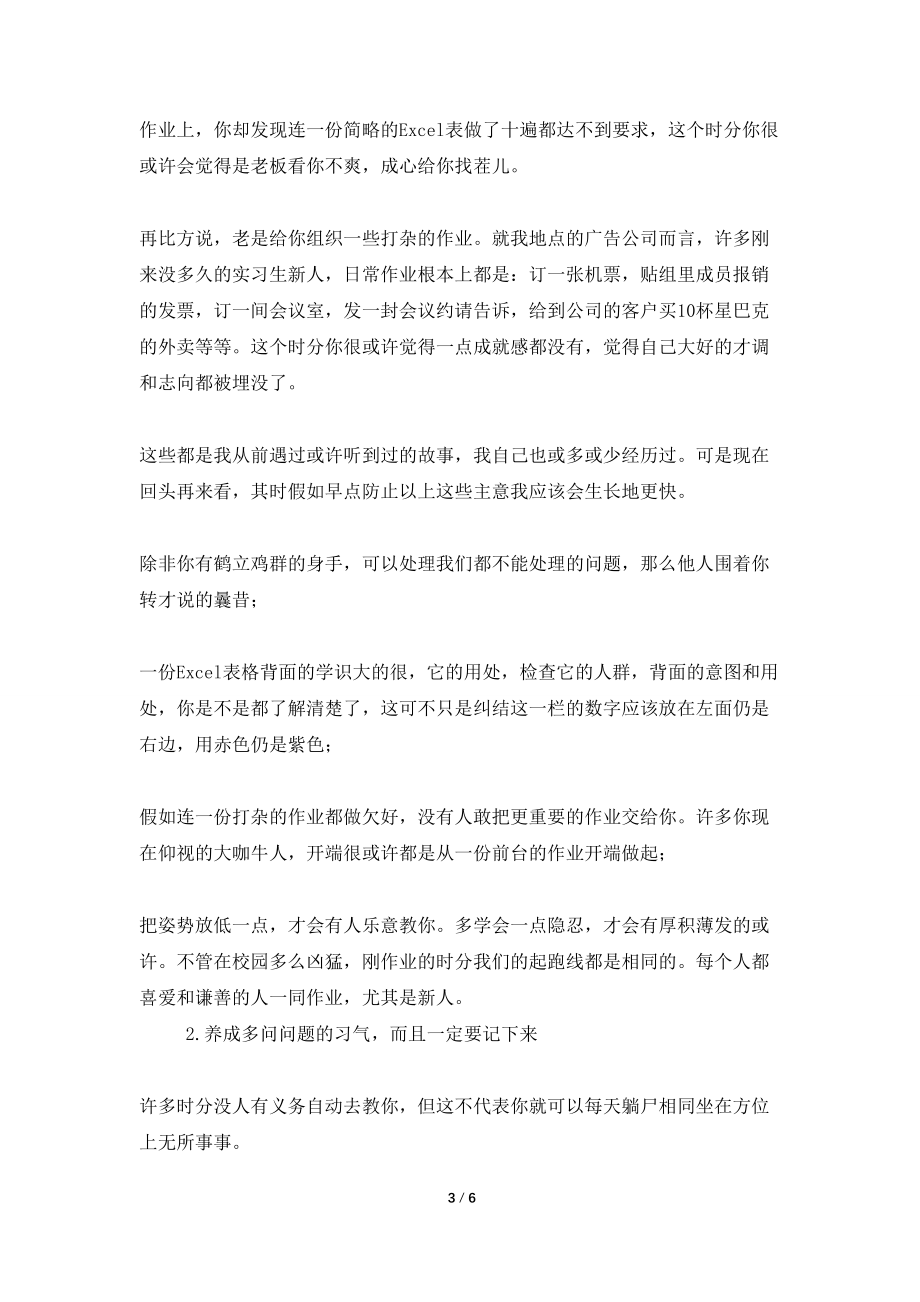 致新人：先把事情做对再把事情做好_第3页