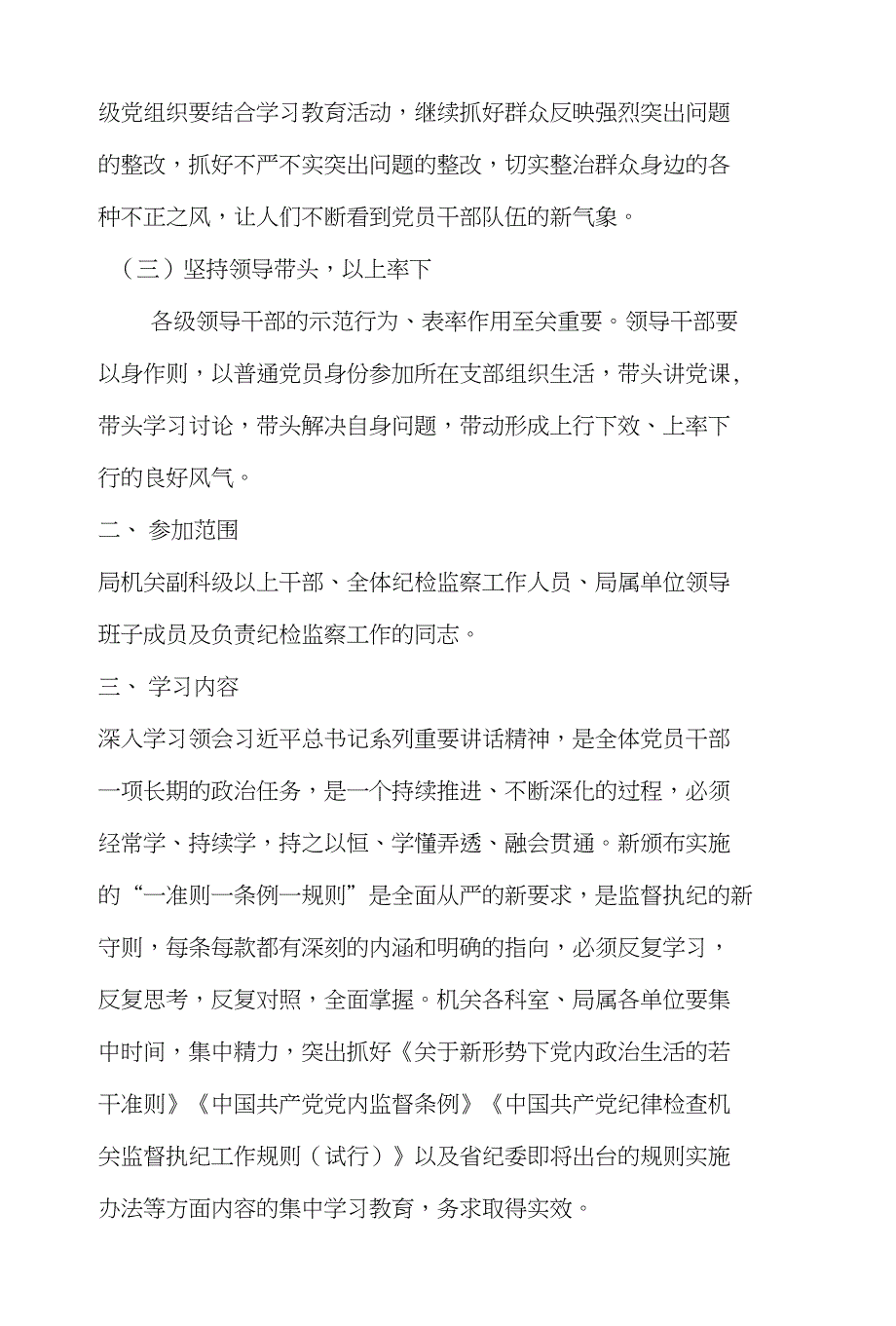 一准则一条例一规则集中学习方案_第2页