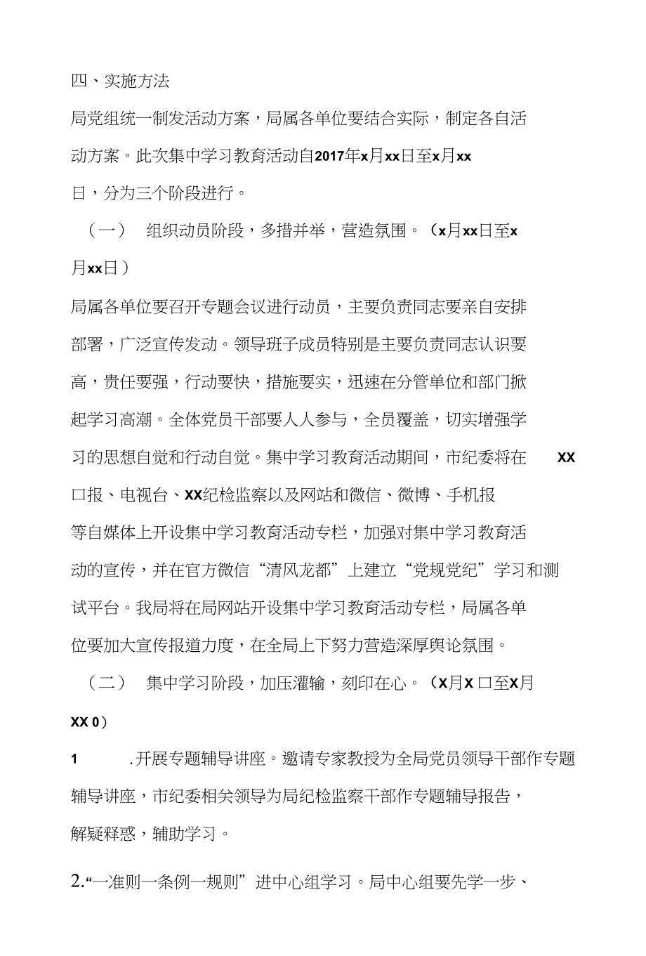 一准则一条例一规则集中学习方案_第3页