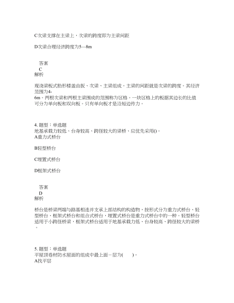 造价工程师考试《建设工程技术与计量(土木建筑)》题库100题含答案（第184版）_第2页